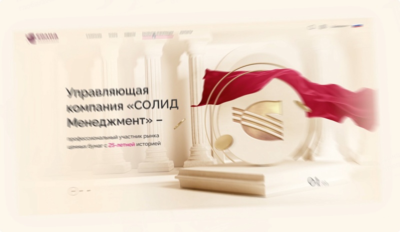 Управляющая компания «Солид»