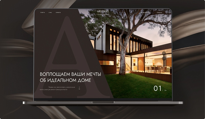 Строительно-девелоперская компания «Архимакс»